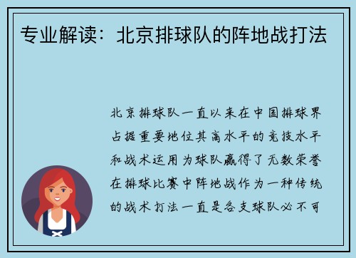 专业解读：北京排球队的阵地战打法
