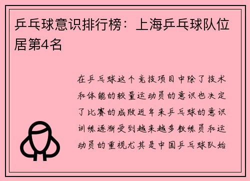 乒乓球意识排行榜：上海乒乓球队位居第4名