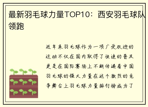 最新羽毛球力量TOP10：西安羽毛球队领跑