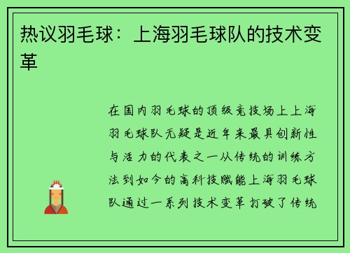 热议羽毛球：上海羽毛球队的技术变革