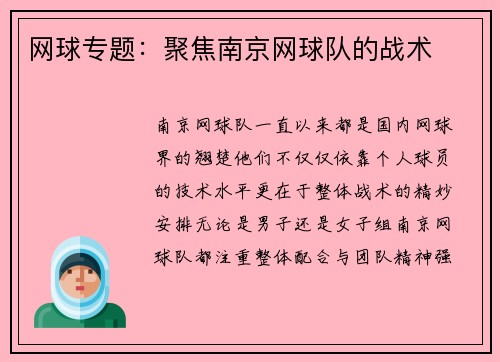 网球专题：聚焦南京网球队的战术