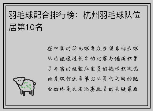 羽毛球配合排行榜：杭州羽毛球队位居第10名