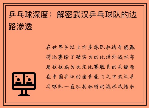 乒乓球深度：解密武汉乒乓球队的边路渗透