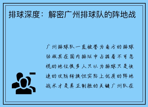 排球深度：解密广州排球队的阵地战