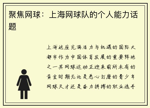 聚焦网球：上海网球队的个人能力话题