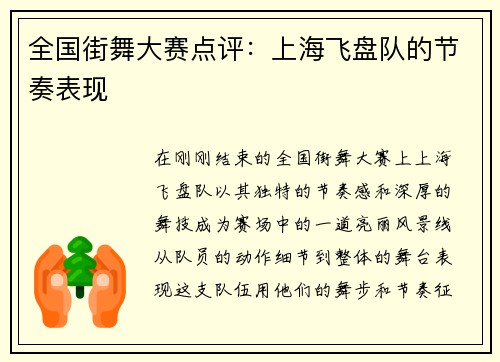 全国街舞大赛点评：上海飞盘队的节奏表现