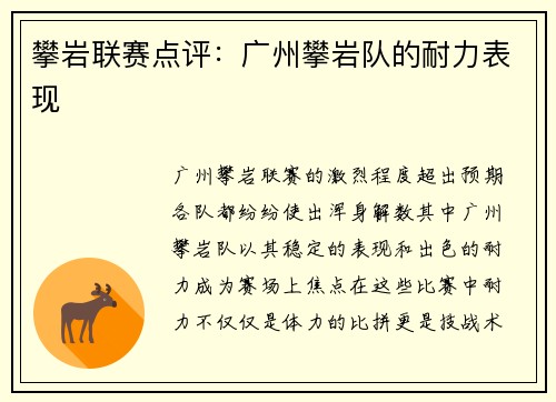 攀岩联赛点评：广州攀岩队的耐力表现