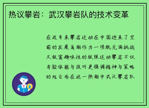 热议攀岩：武汉攀岩队的技术变革