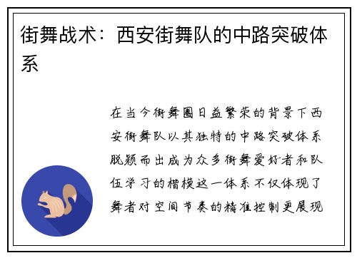 街舞战术：西安街舞队的中路突破体系