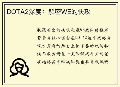 DOTA2深度：解密WE的快攻