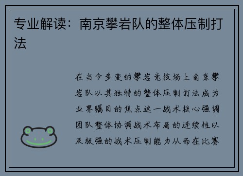 专业解读：南京攀岩队的整体压制打法