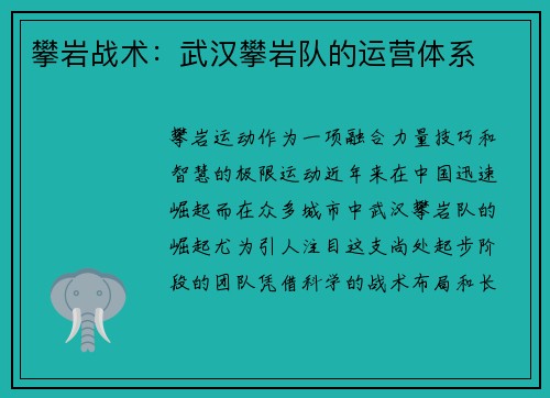 攀岩战术：武汉攀岩队的运营体系