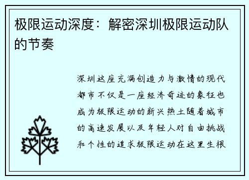 极限运动深度：解密深圳极限运动队的节奏