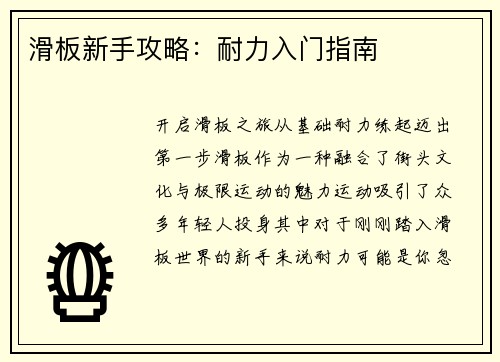 滑板新手攻略：耐力入门指南