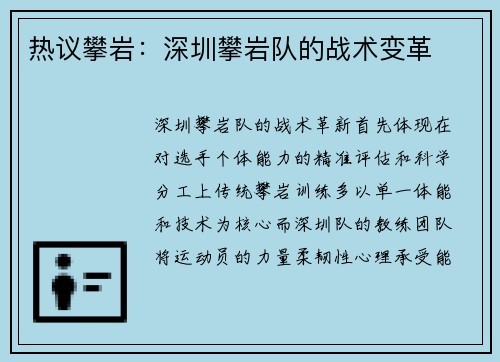 热议攀岩：深圳攀岩队的战术变革