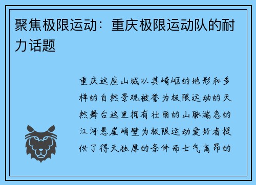 聚焦极限运动：重庆极限运动队的耐力话题