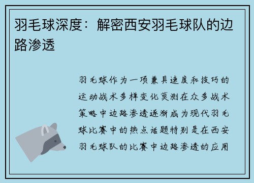 羽毛球深度：解密西安羽毛球队的边路渗透