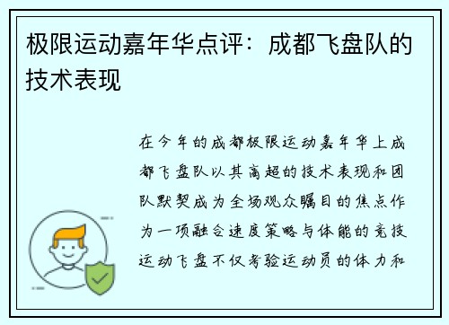 极限运动嘉年华点评：成都飞盘队的技术表现
