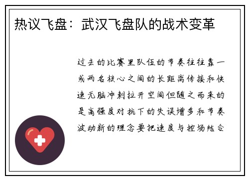 热议飞盘：武汉飞盘队的战术变革