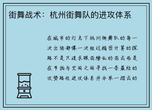 街舞战术：杭州街舞队的进攻体系