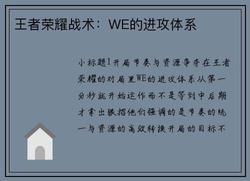 王者荣耀战术：WE的进攻体系