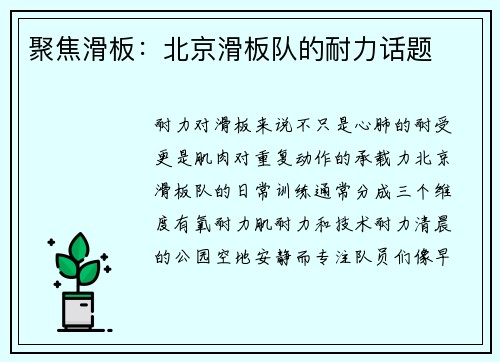 聚焦滑板：北京滑板队的耐力话题