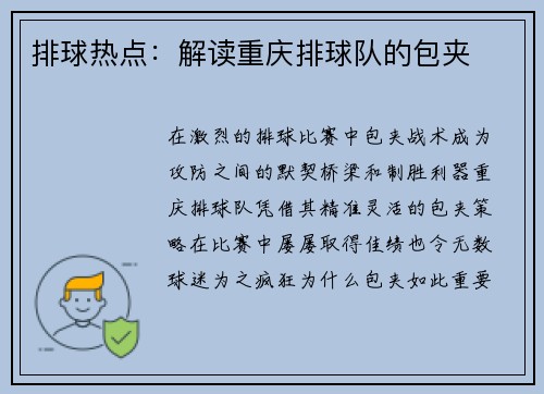 排球热点：解读重庆排球队的包夹